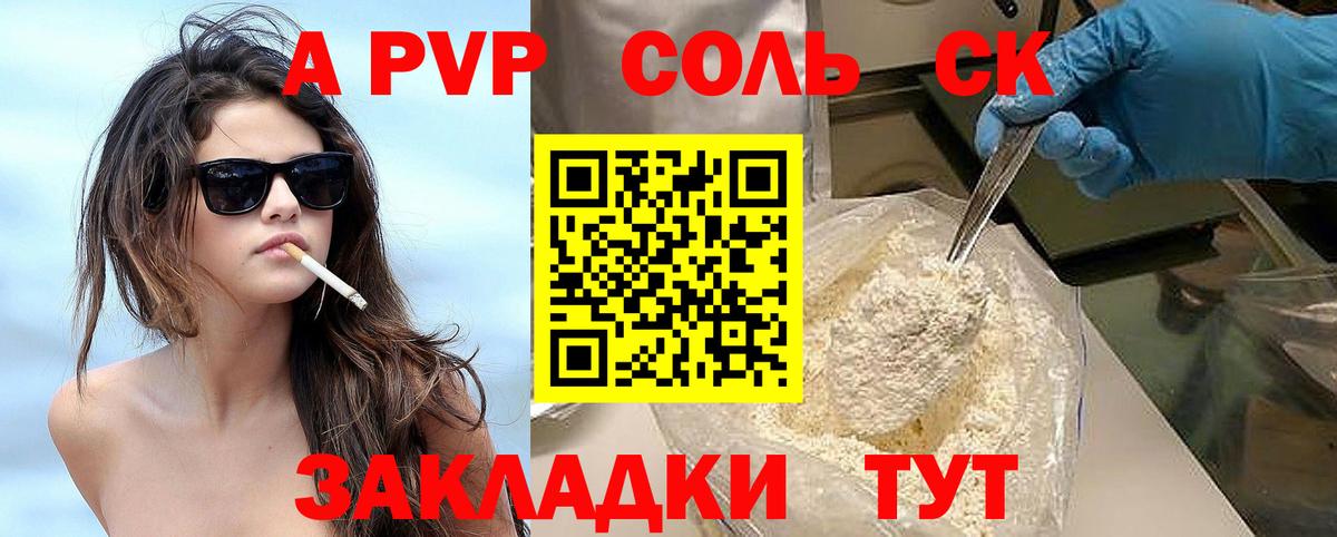 A PVP Crystall  APVP  A PVP VHQ  Шарыпово  где можно купить   Вход с VPN  Alfa_PVP мука 