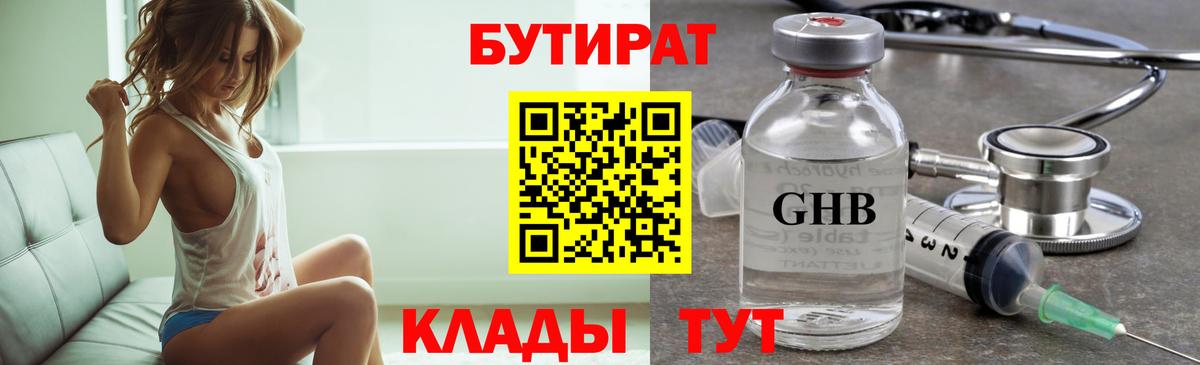 Шарыпово  Бутират жидкий экстази  Вход с VPN 