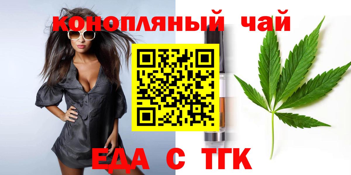 Еда ТГК марихуана  Вход с VPN  Шарыпово 