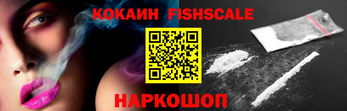 Шарыпово  Кокаин Fish Scale  Кокаин FishScale  Вход с VPN 