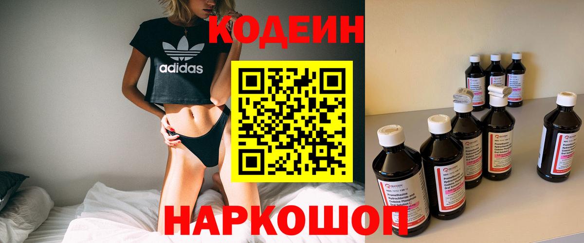 Codein напиток Lean (лин)  Вход с VPN  Шарыпово  Кодеин напиток Lean (лин) 