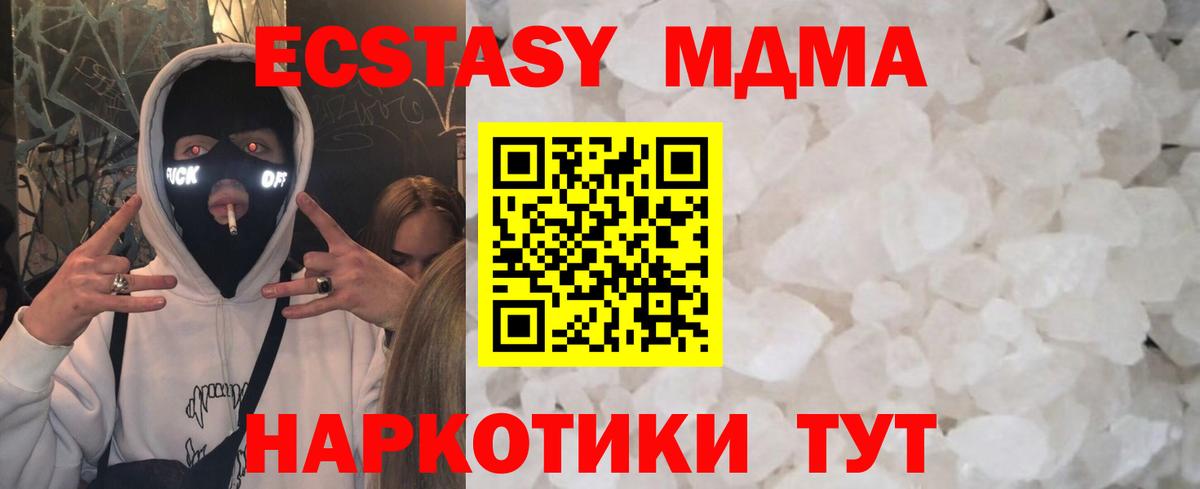 МДМА кристаллы  MDMA  Вход с VPN  Шарыпово  МДМА молли 