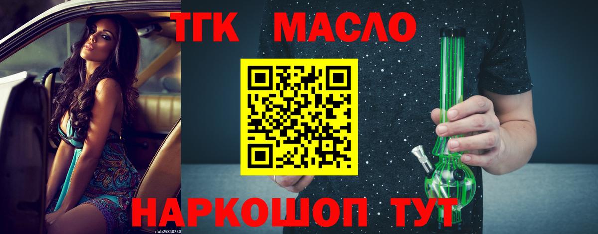 ТГК гашишное масло  ТГК жижа  Шарыпово  Вход с VPN 